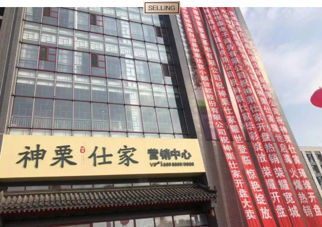 神栗仕家周边配套图