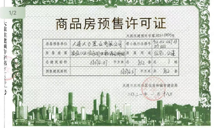 中车花溪镇二期楼盘证照