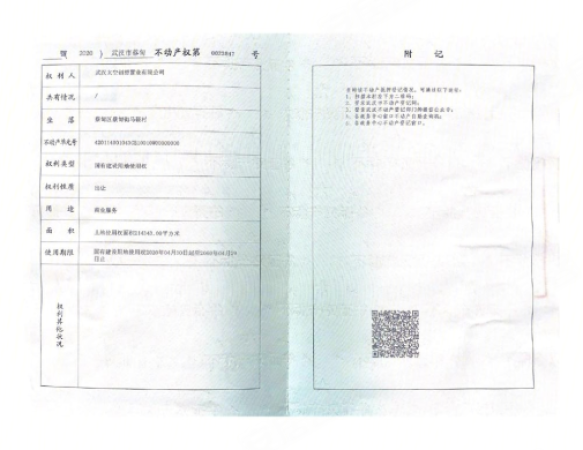 融创山水拾间楼盘证照