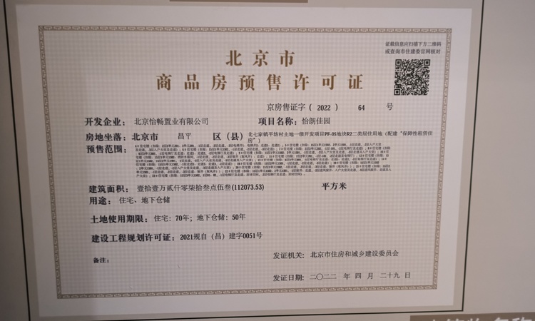 硅谷ONE楼盘证照