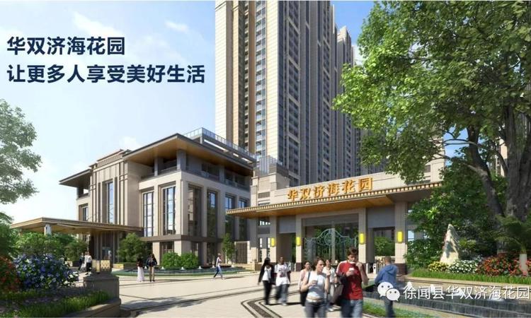 华双济海花园效果图