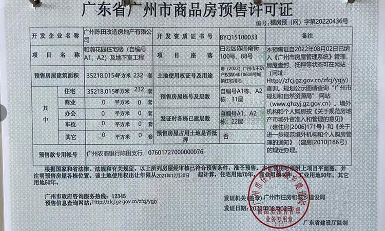 雲山境楼盘证照