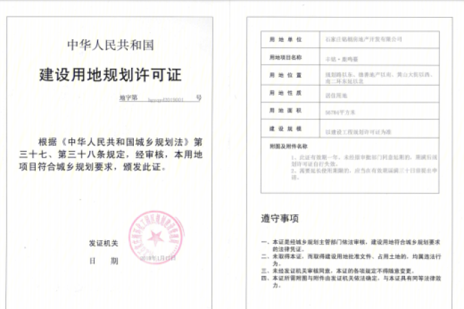 华远海蓝和光楼盘证照