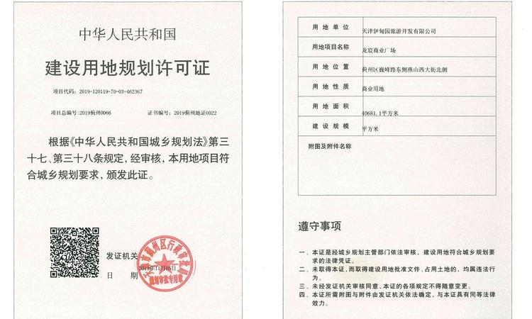 eden春山里·伴山洋房楼盘证照