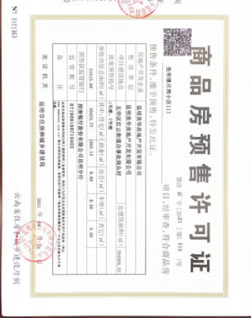 美的云璟楼盘证照