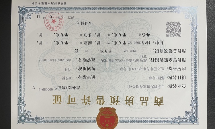 郡园楼盘证照