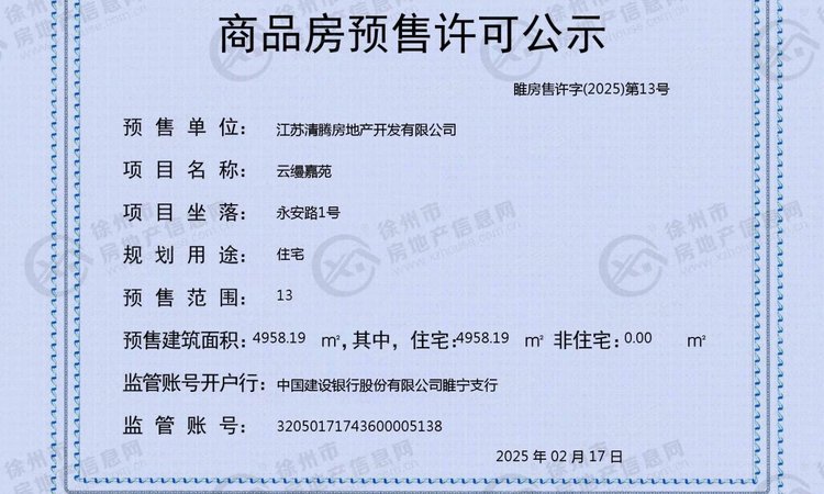 青莳云缦楼盘证照