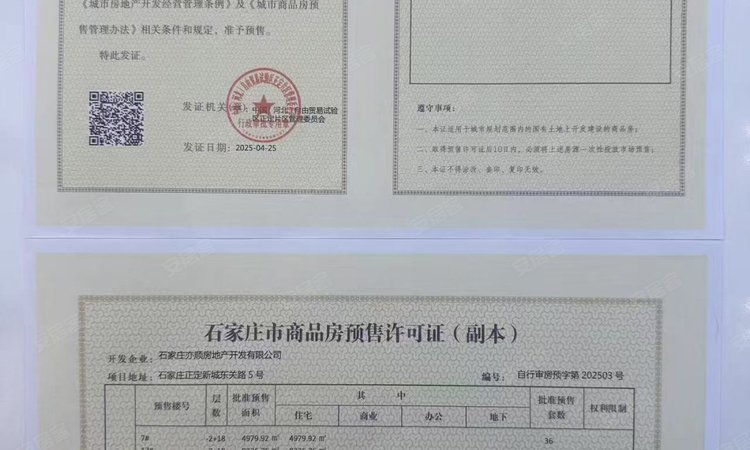 产投集团·新悦府楼盘证照