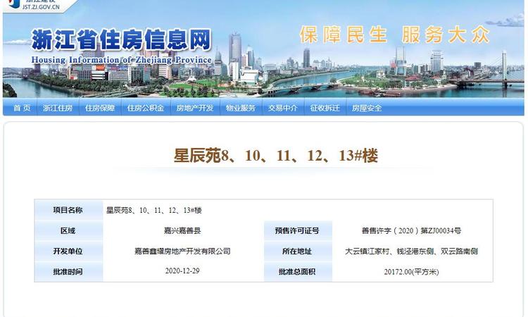 碧桂园星辰苑楼盘证照