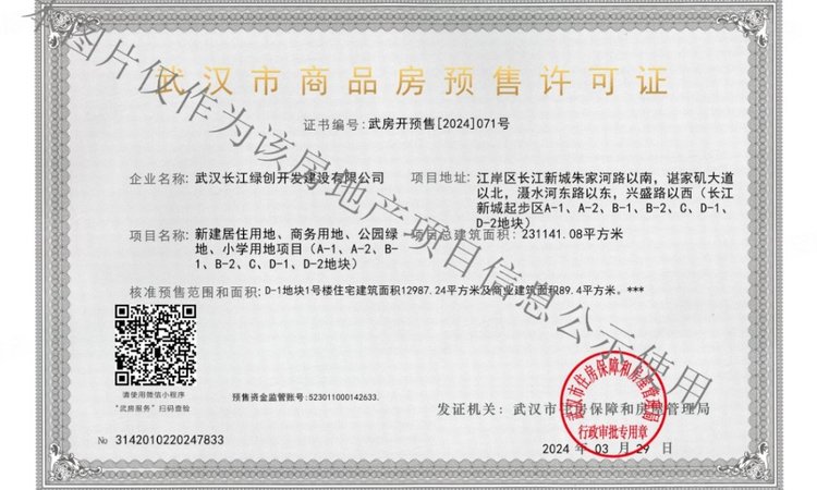 湖北交投长江国际绿创中心楼盘证照