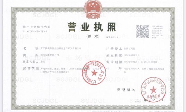 北京佳兆业·悦峰·畅叙苑楼盘证照