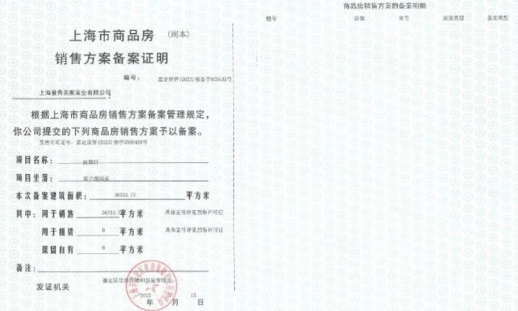 映翠府楼盘证照