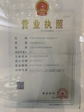 国仕山峰境楼盘证照