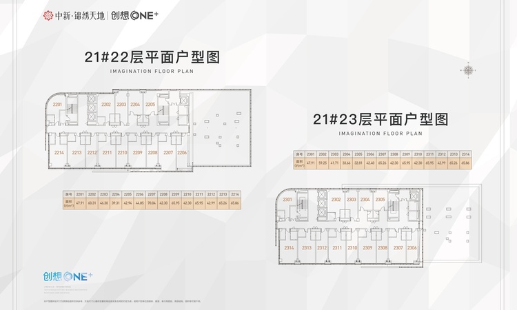 中新锦绣天地创想0NE+楼层平面图