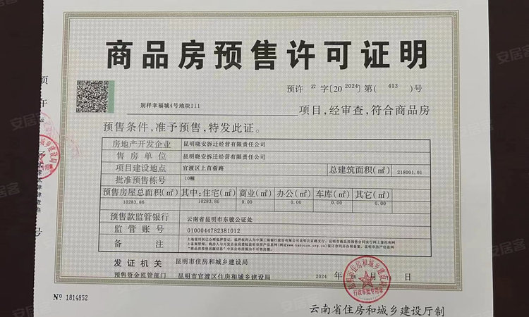 佳品苑楼盘证照