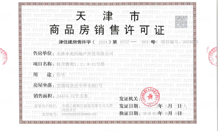 绿城·桂月雲翠楼盘证照