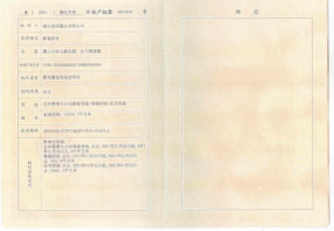 保利·明玥春江楼盘证照