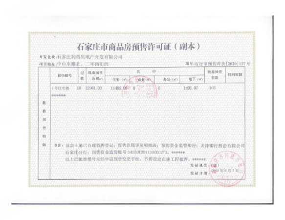 润江云璟楼盘证照