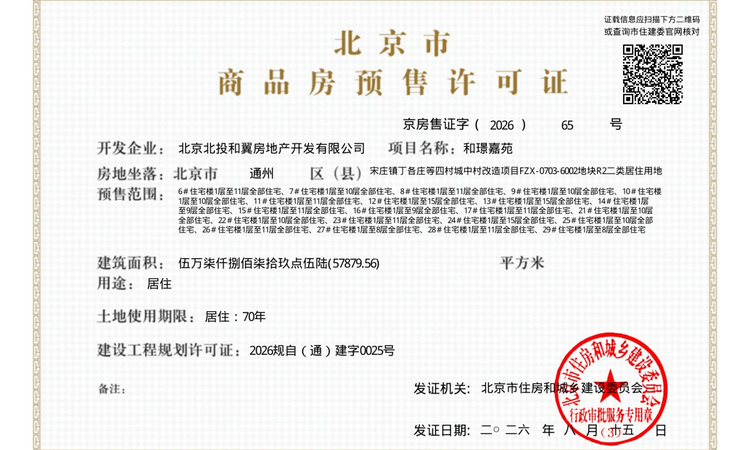 北投和璟楼盘证照