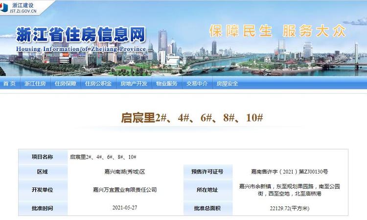 世合|万科理想大地·启宸里楼盘证照