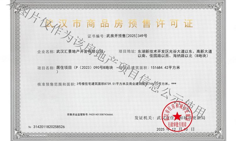 招商·原颂楼盘证照