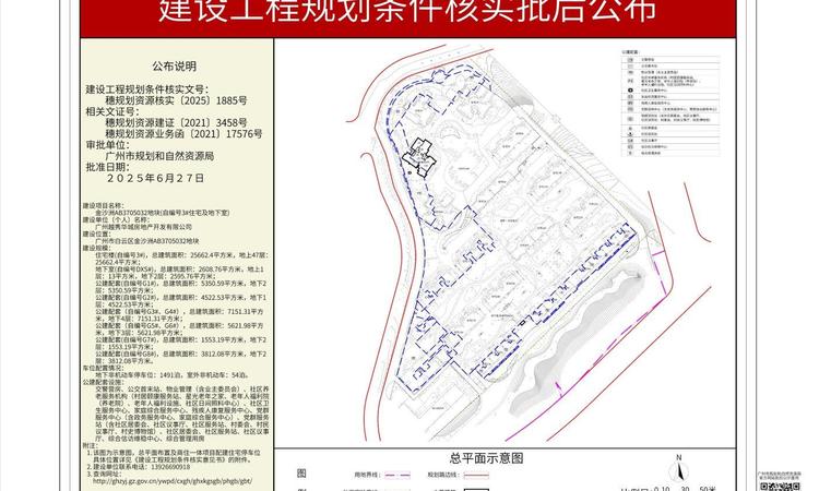 越秀·天悦金沙楼盘证照