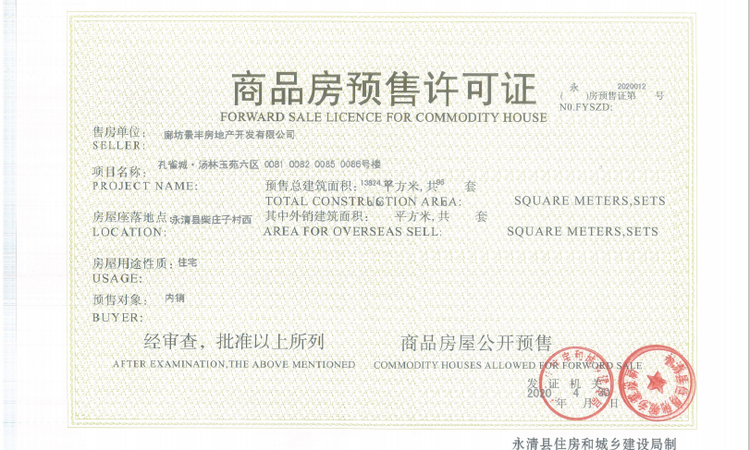 空港新都孔雀城 国门壹号楼盘证照
