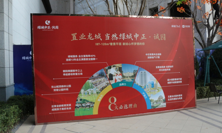 绿城中正诚园实景图