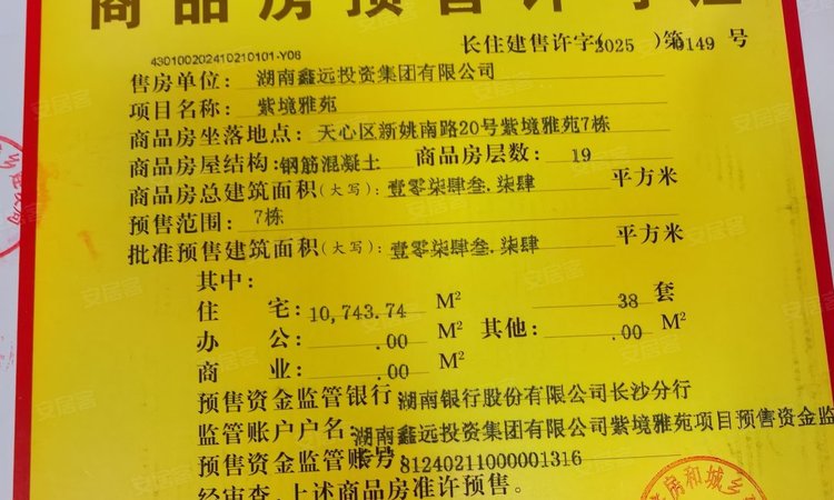 鑫远紫樾府楼盘证照