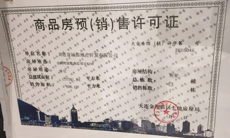 山顶道壹号楼盘证照