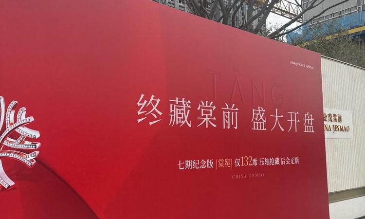 金茂棠前实景图