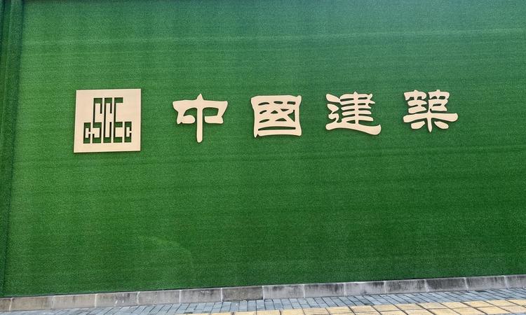 中建·云境施工进度图