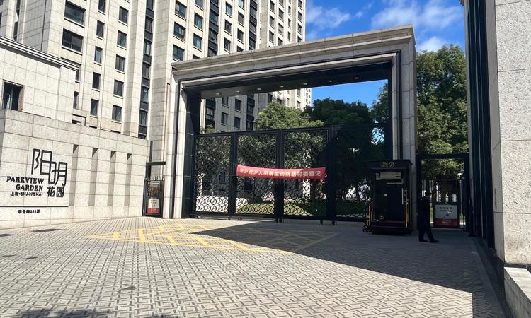 阳明花园实景图