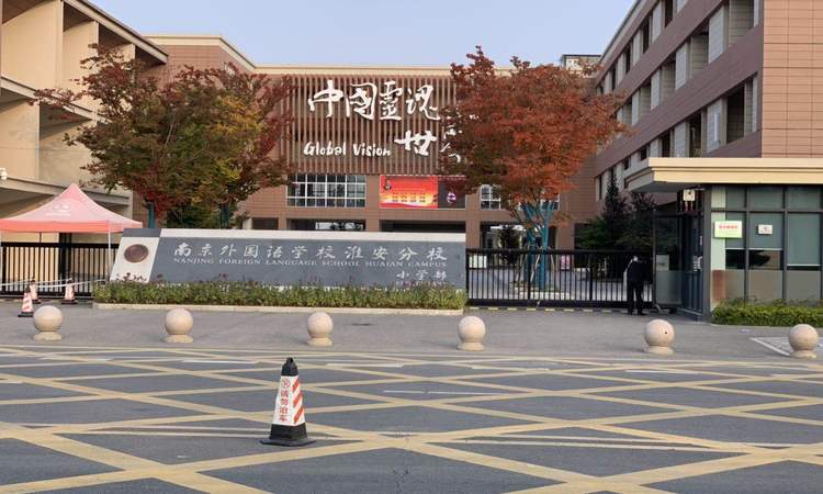 宁淮阅苑周边配套图