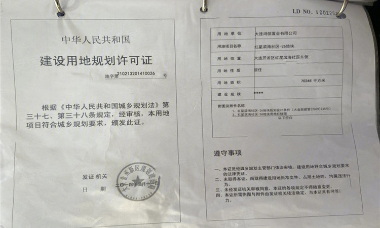 伴山澜湾楼盘证照