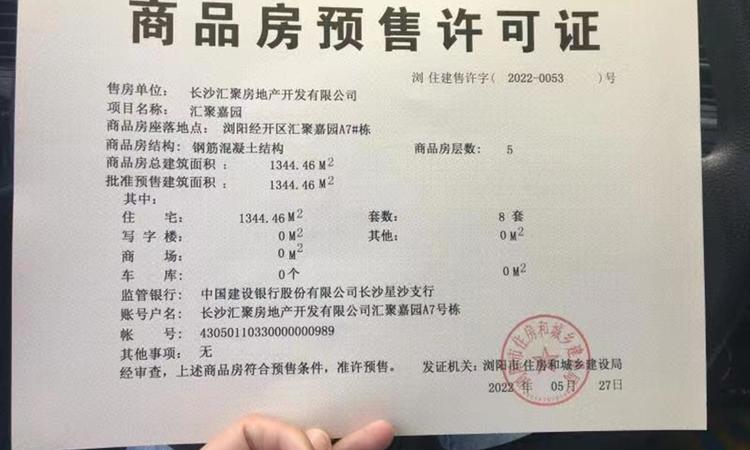 旭辉·国宸东方楼盘证照