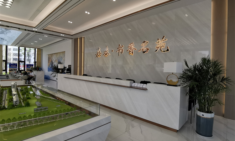 嘉泰·书香名苑实景图