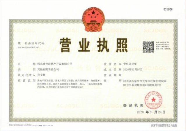 长安璞悦府楼盘证照