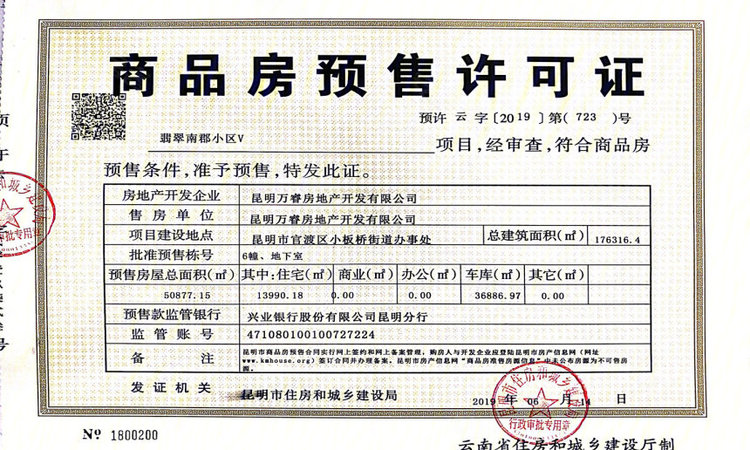 万科大都会楼盘证照