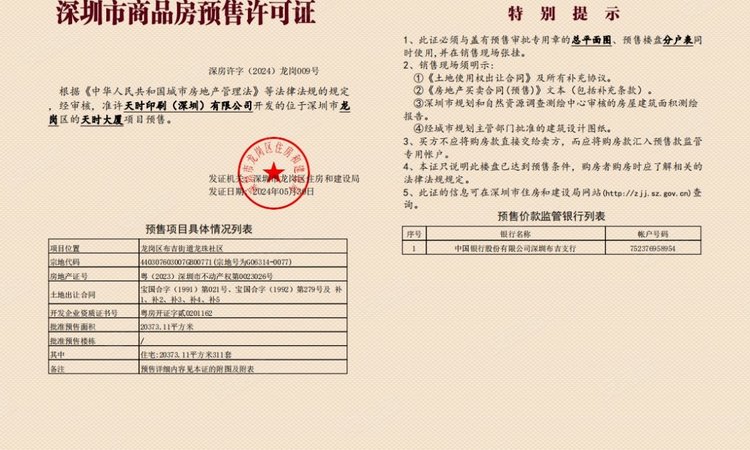 珑逸府楼盘证照