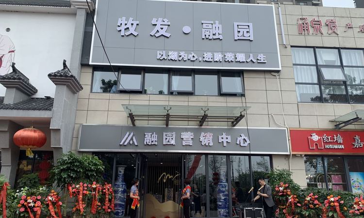 牧发融园实景图