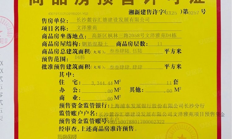 麓谷城市公园楼盘证照