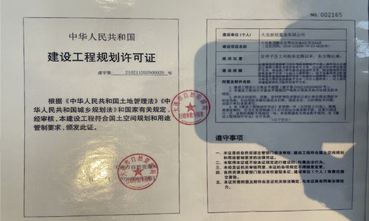 远洋钻石湾时代海楼盘证照