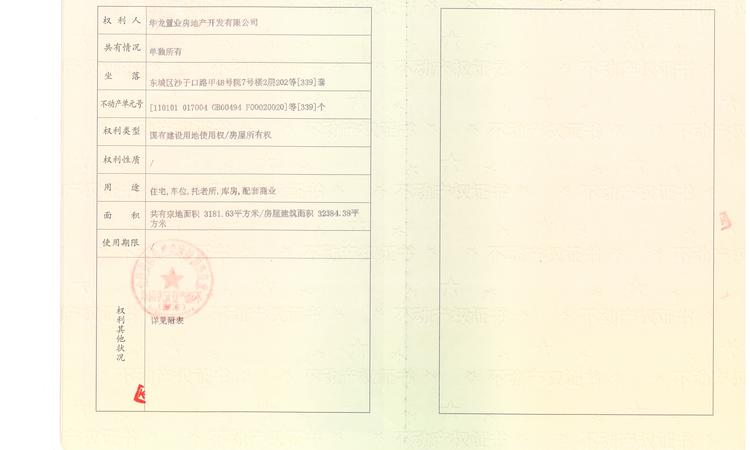 华龙in巷楼盘证照