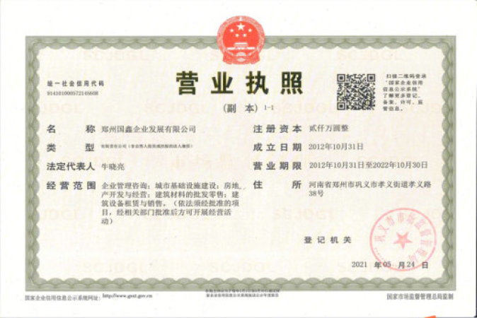 商都·河洛阜园楼盘证照