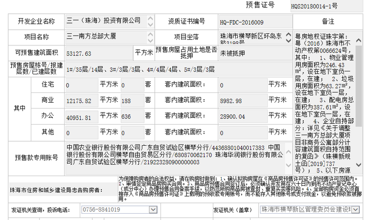 三一南方总部大厦楼盘证照