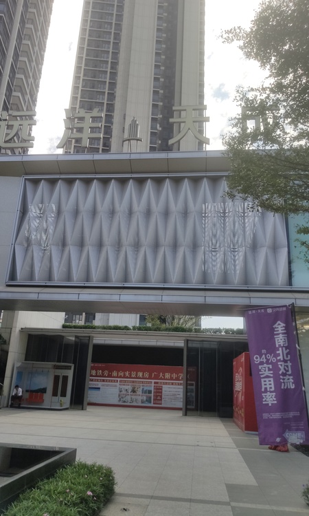 远洋天成实景图