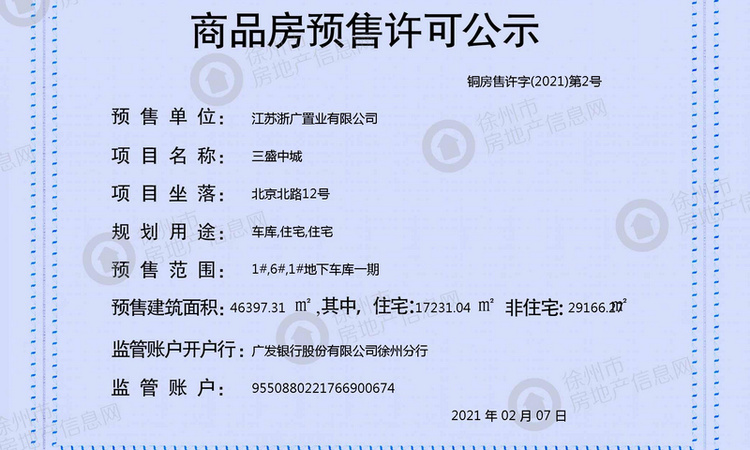 君道中城楼盘证照