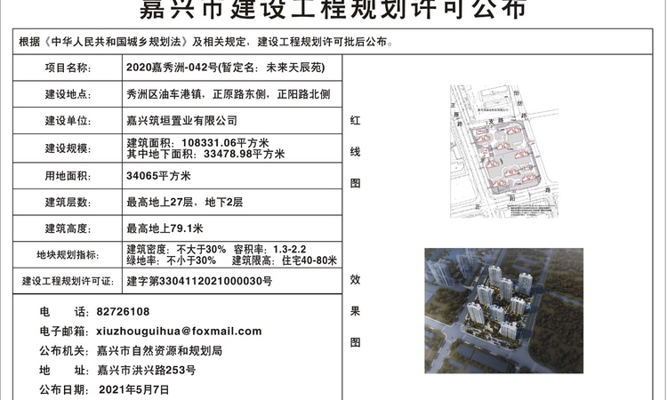 正黄未来天辰苑楼盘证照