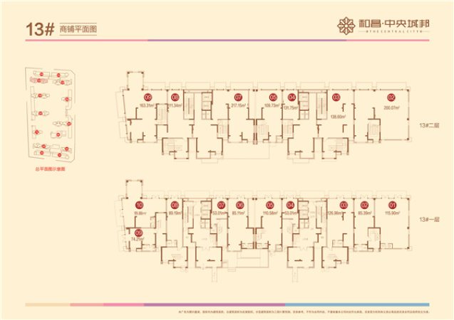 和昌·中央城邦楼层平面图